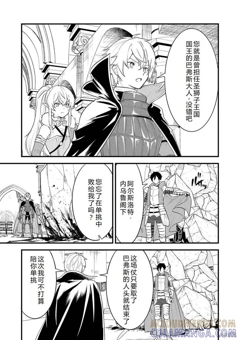 《因为织田信长这个谜之职业比魔法剑士还要作弊、所以决定了要创立王国》第39话机翻 第19页