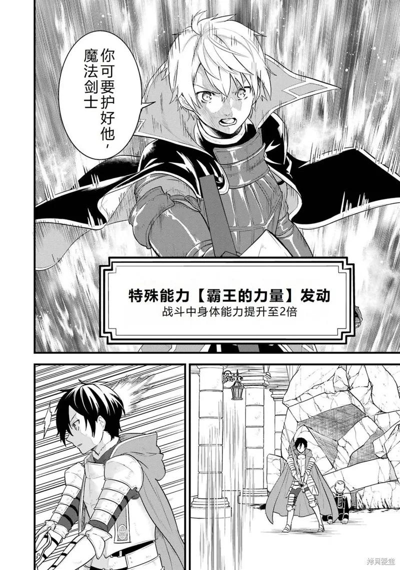 《因为织田信长这个谜之职业比魔法剑士还要作弊、所以决定了要创立王国》第39话机翻 第20页