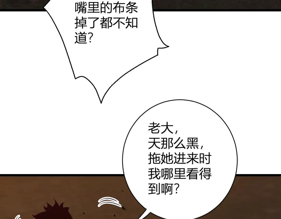 《我化身魔神，成为灭世巨兽！》第3话 蜥蜴入海 第106页