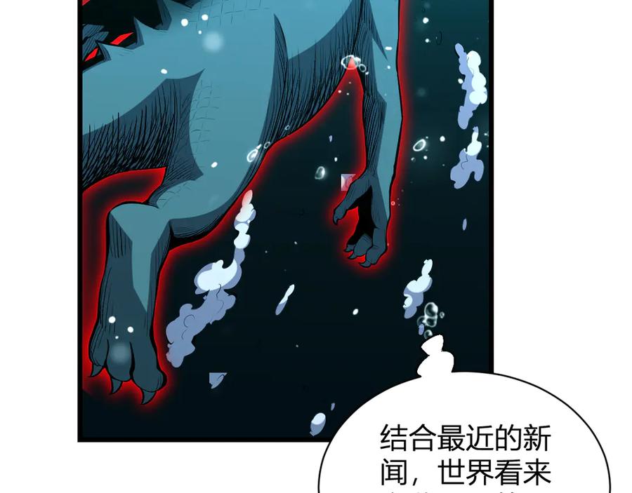 《我化身魔神，成为灭世巨兽！》第3话 蜥蜴入海 第59页