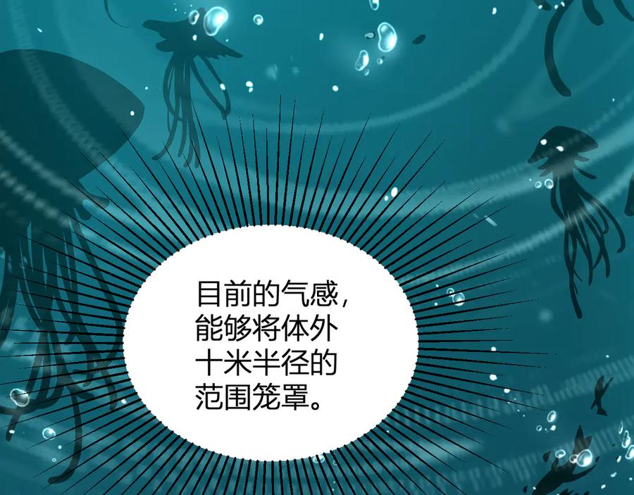 《我化身魔神，成为灭世巨兽！》第3话 蜥蜴入海 第28页