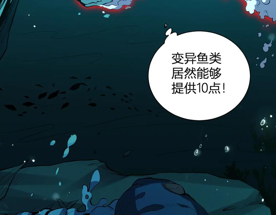 《我化身魔神，成为灭世巨兽！》第3话 蜥蜴入海 第56页