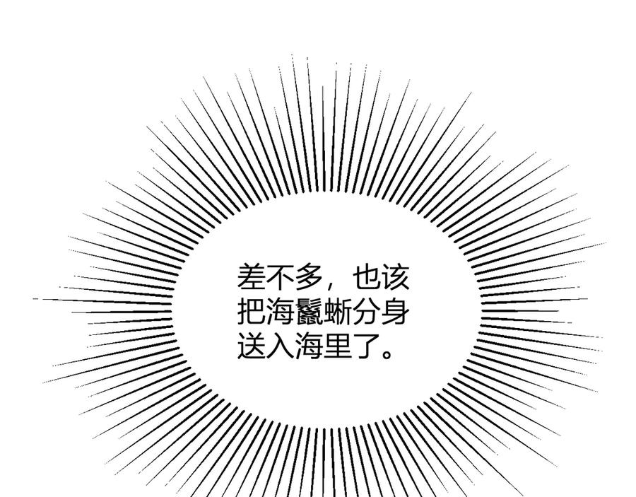 《我化身魔神，成为灭世巨兽！》第3话 蜥蜴入海 第10页