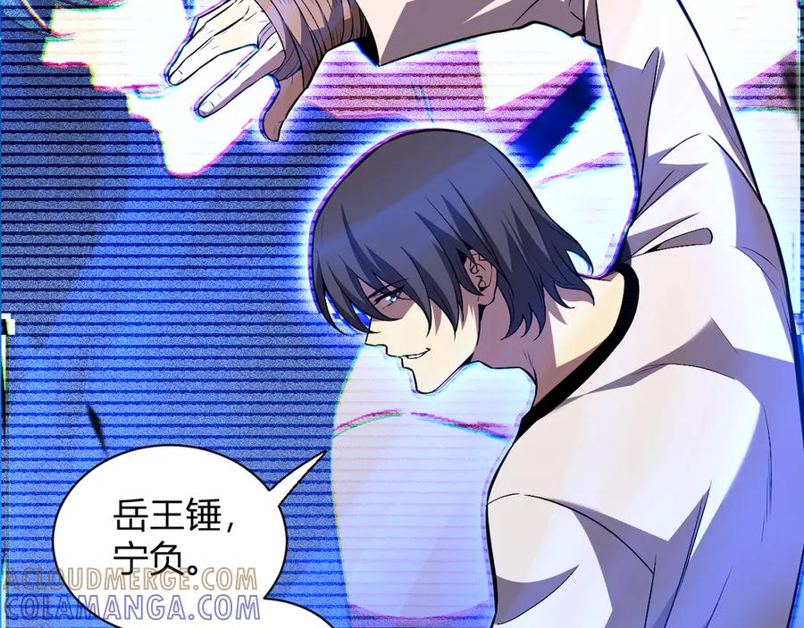 《我化身魔神，成为灭世巨兽！》第3话 蜥蜴入海 第153页
