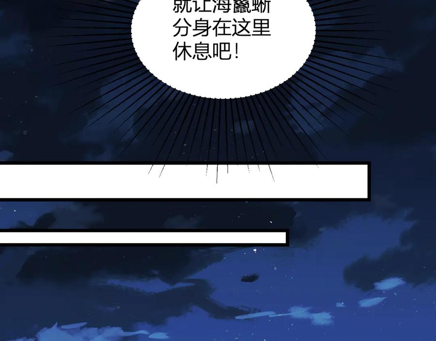 《我化身魔神，成为灭世巨兽！》第3话 蜥蜴入海 第80页