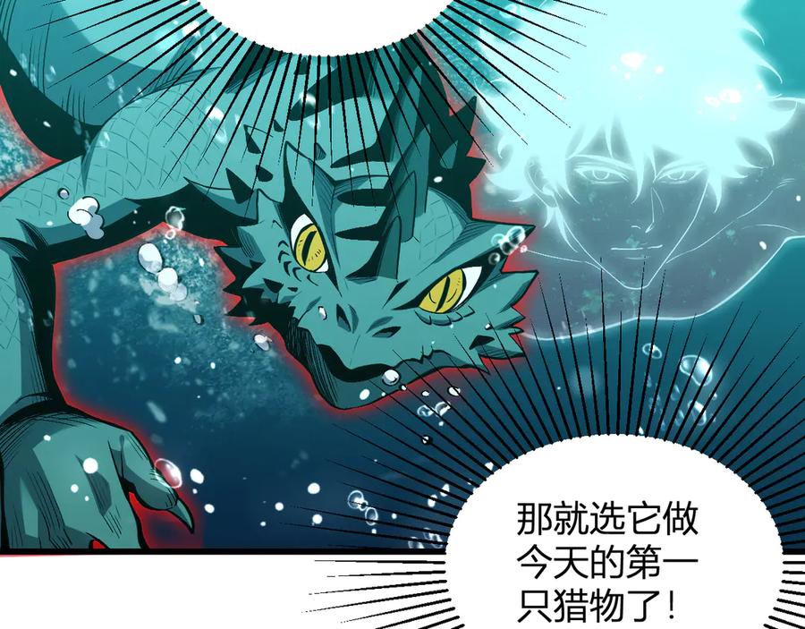 《我化身魔神，成为灭世巨兽！》第3话 蜥蜴入海 第34页