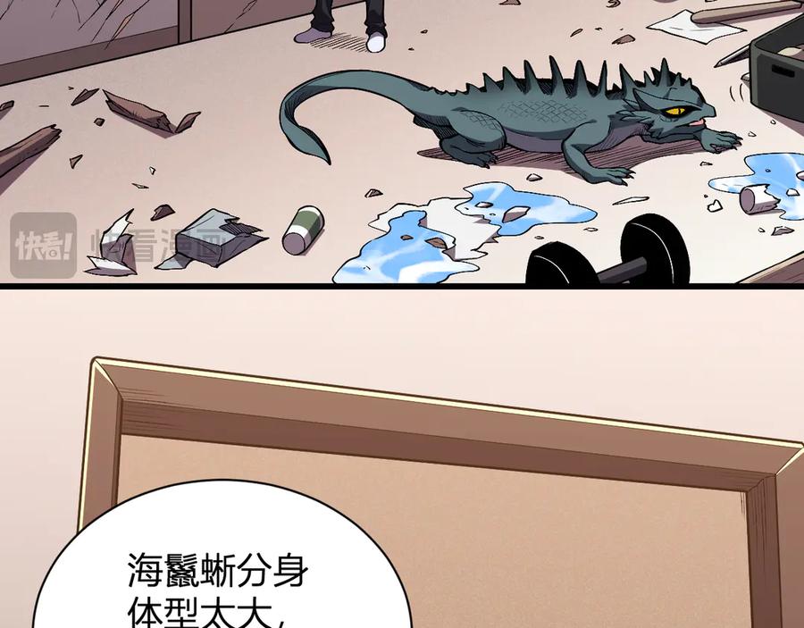 《我化身魔神，成为灭世巨兽！》第3话 蜥蜴入海 第7页