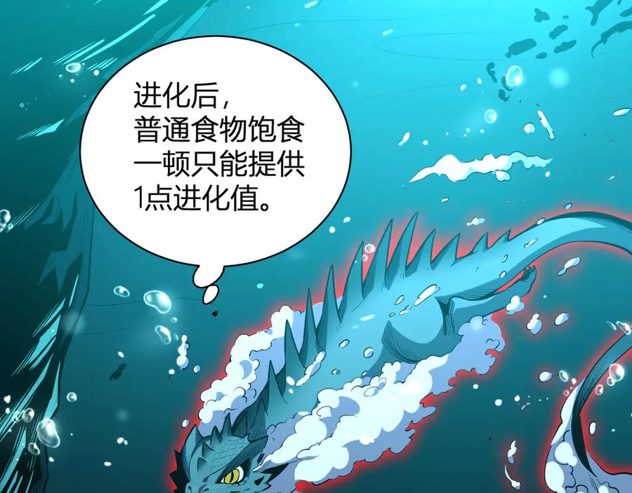 《我化身魔神，成为灭世巨兽！》第3话 蜥蜴入海 第55页