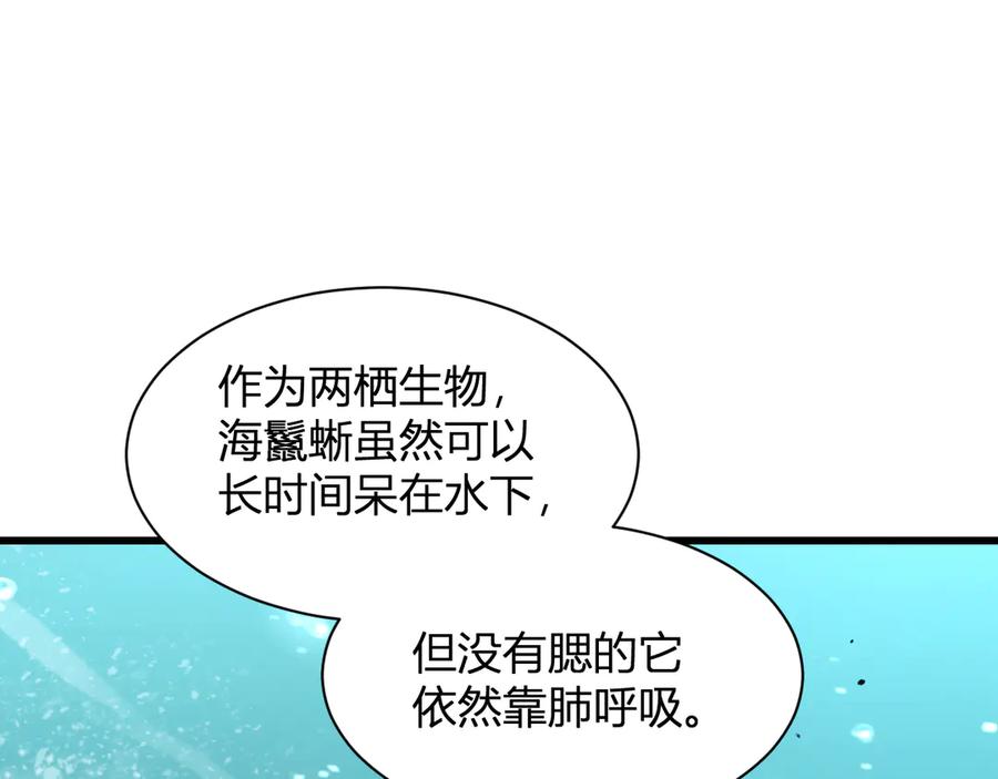 《我化身魔神，成为灭世巨兽！》第3话 蜥蜴入海 第70页