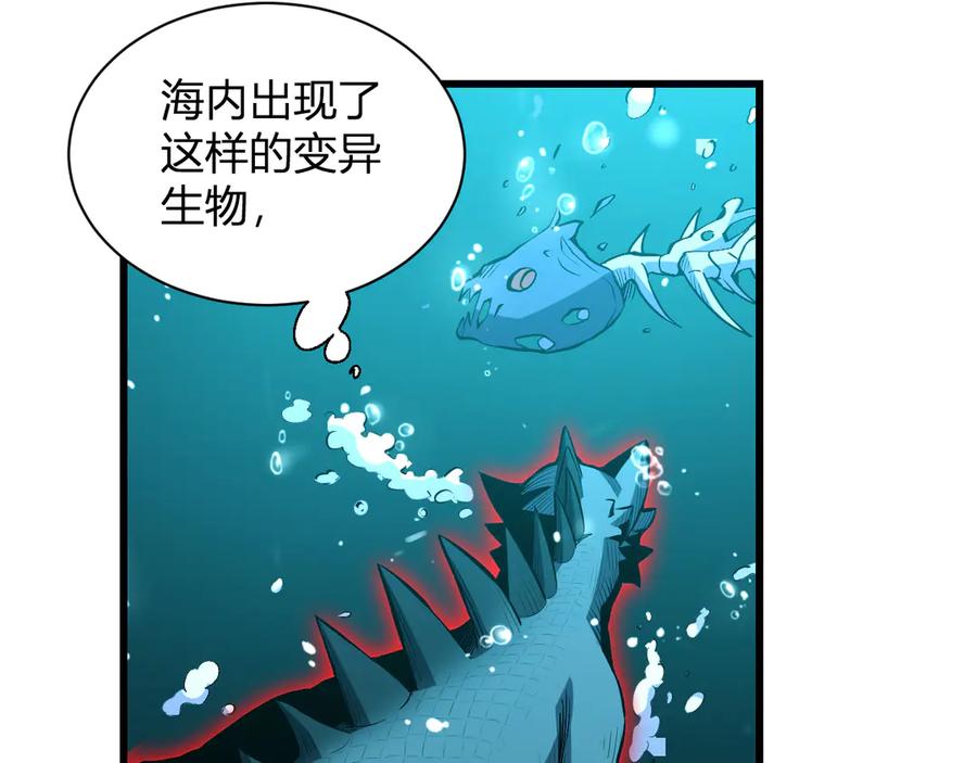 《我化身魔神，成为灭世巨兽！》第3话 蜥蜴入海 第58页