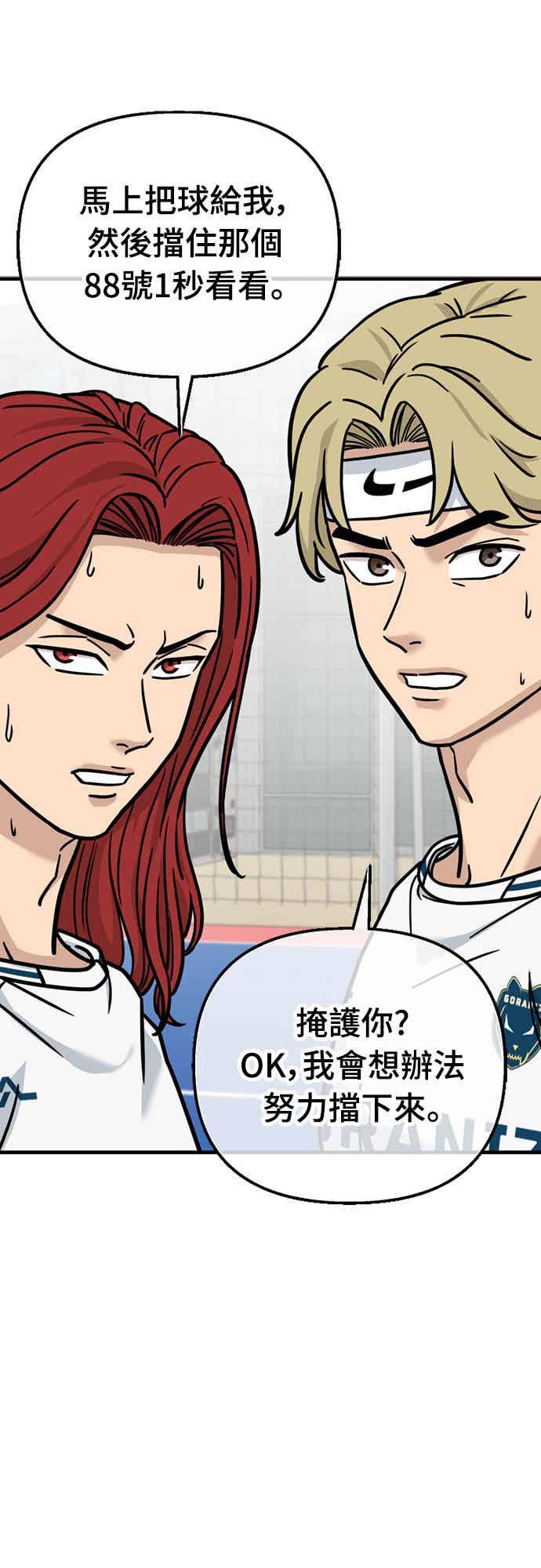 《黄金守门员》第40话 VS FS砂石车(6) 第84页