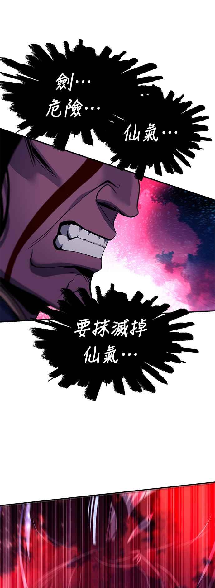 《华山派绝世天才》第41话 第48页