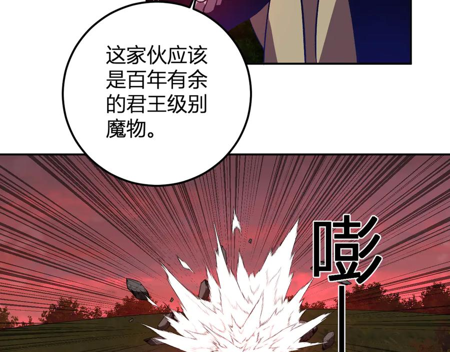 《我化身魔神，成为灭世巨兽！》第47话 击杀君王 第28页