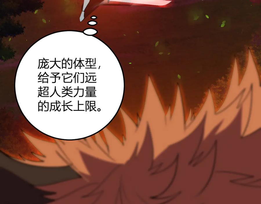 《我化身魔神，成为灭世巨兽！》第47话 击杀君王 第19页