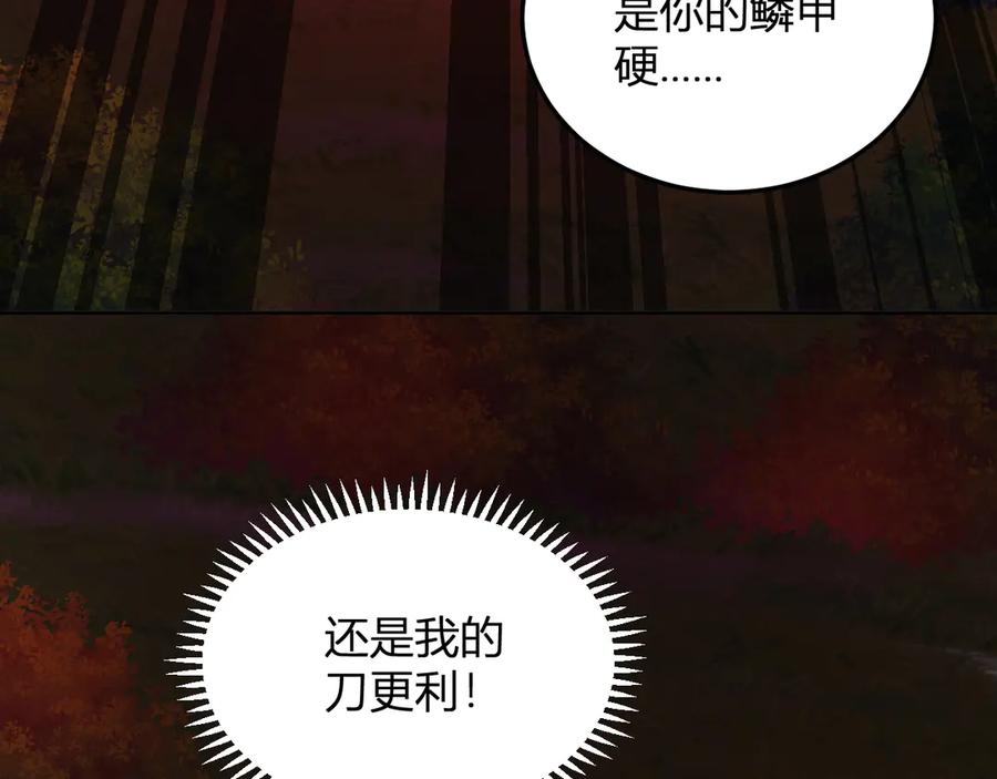 《我化身魔神，成为灭世巨兽！》第47话 击杀君王 第31页