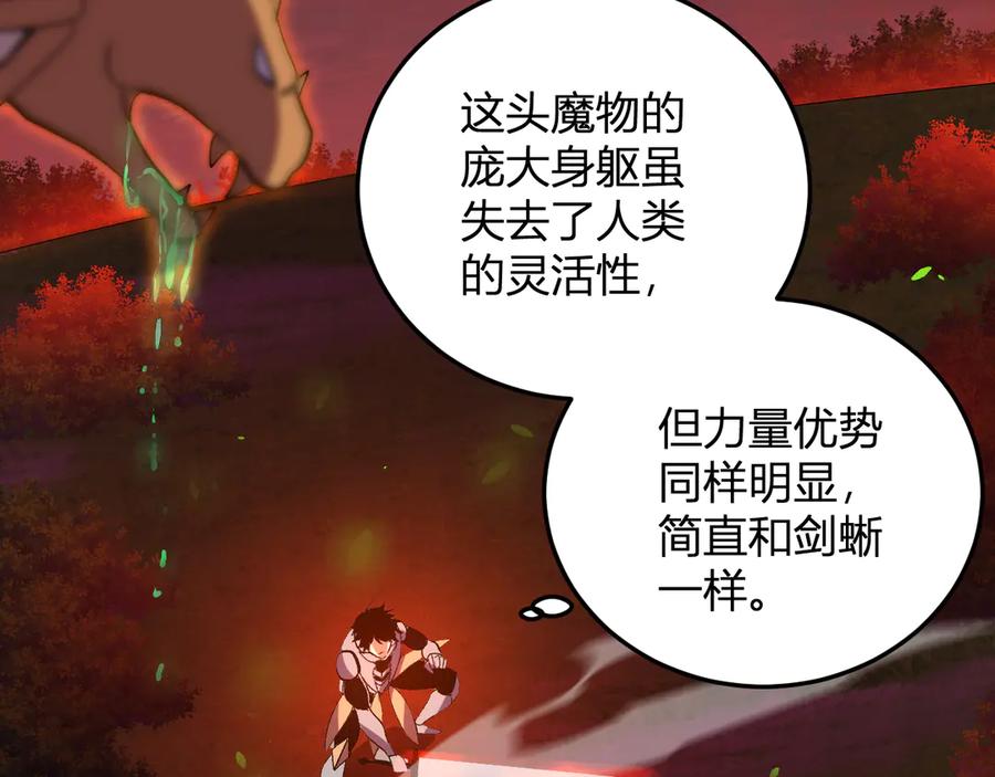 《我化身魔神，成为灭世巨兽！》第47话 击杀君王 第18页