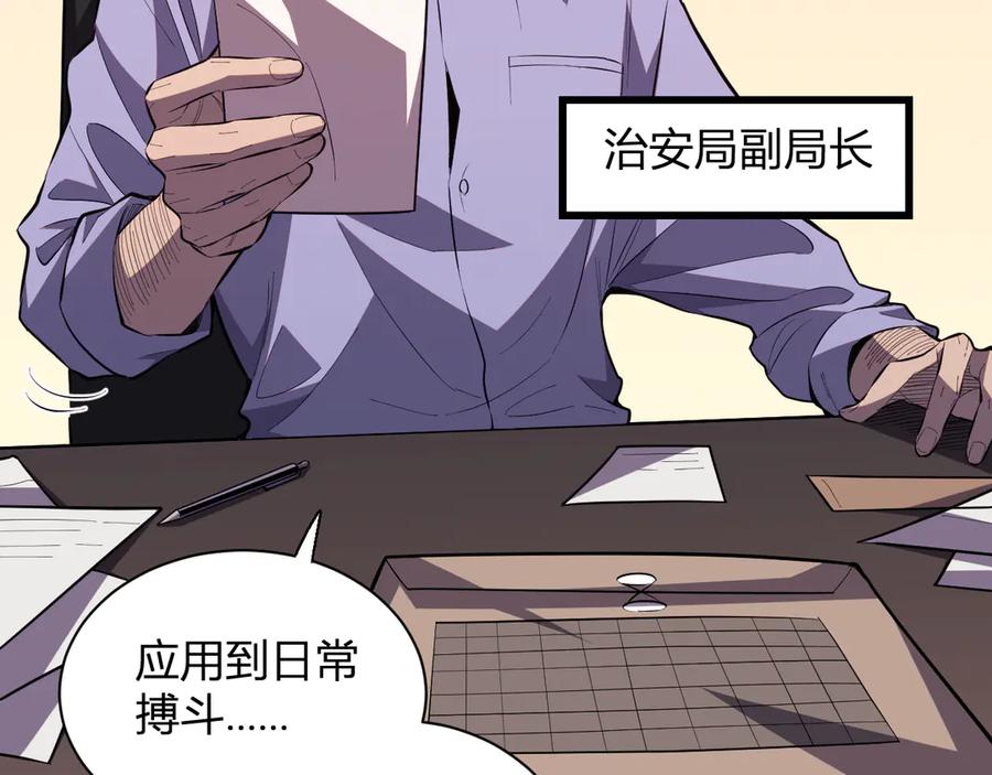 《我化身魔神，成为灭世巨兽！》第4话 水中呼吸 第110页
