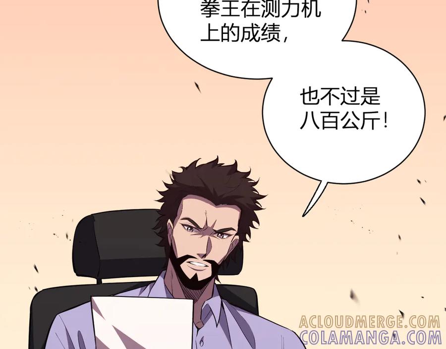 《我化身魔神，成为灭世巨兽！》第4话 水中呼吸 第109页
