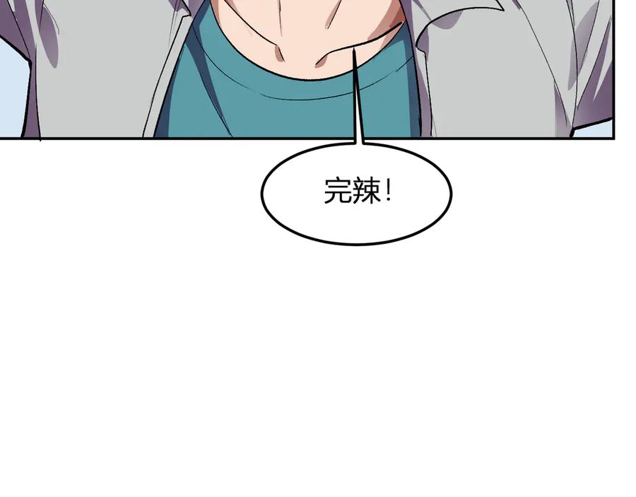 《我化身魔神，成为灭世巨兽！》第49话 冤家路窄 第44页