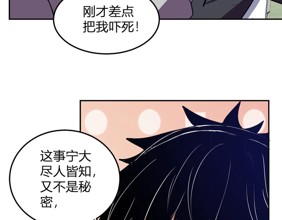 《我化身魔神，成为灭世巨兽！》第49话 冤家路窄 第15页