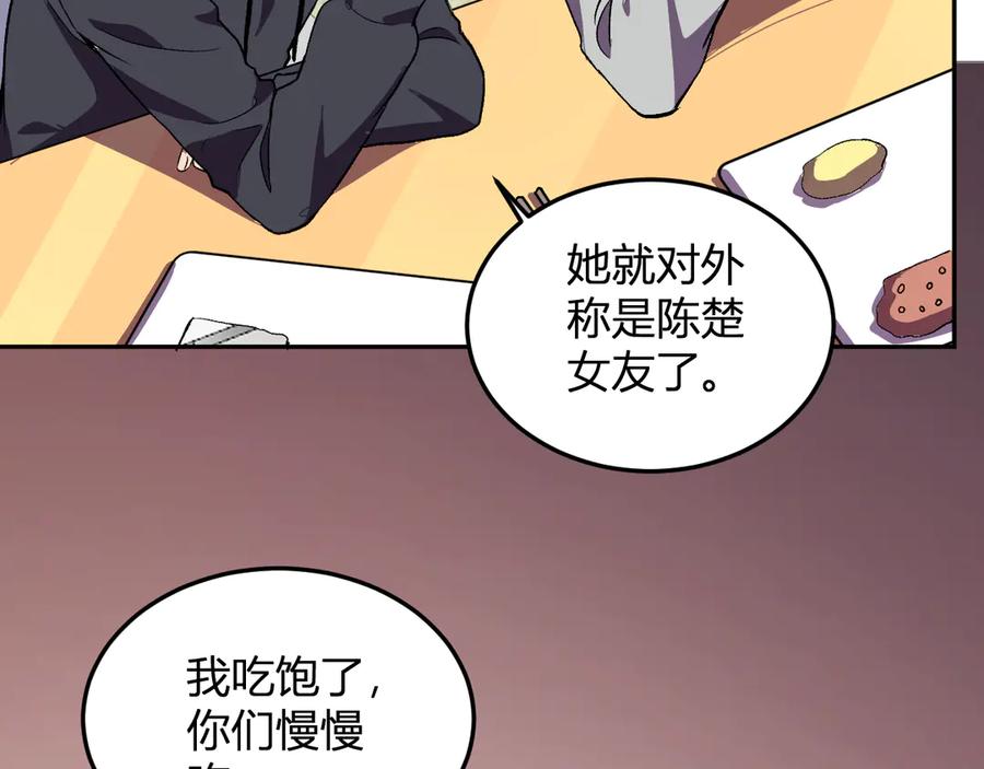 《我化身魔神，成为灭世巨兽！》第49话 冤家路窄 第10页