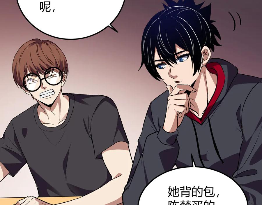 《我化身魔神，成为灭世巨兽！》第49话 冤家路窄 第8页