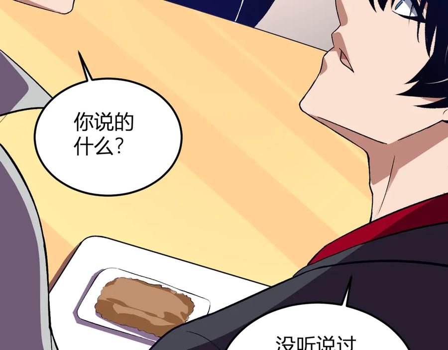 《我化身魔神，成为灭世巨兽！》第49话 冤家路窄 第22页