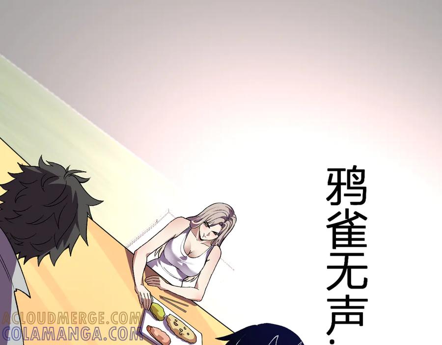 《我化身魔神，成为灭世巨兽！》第49话 冤家路窄 第5页