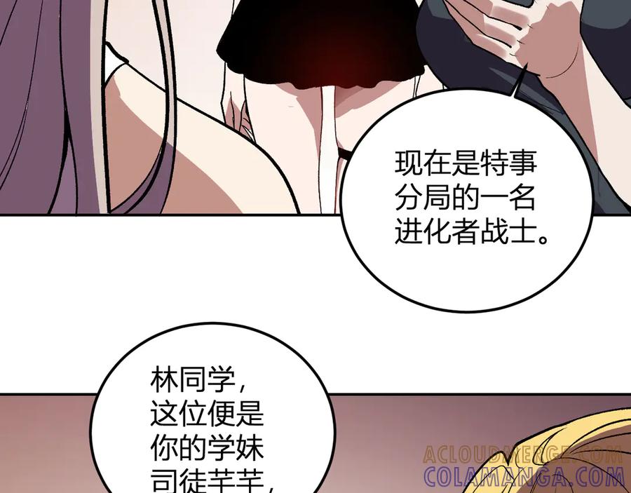 《我化身魔神，成为灭世巨兽！》第49话 冤家路窄 第33页