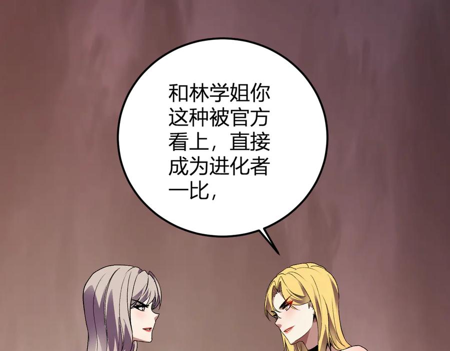 《我化身魔神，成为灭世巨兽！》第49话 冤家路窄 第40页
