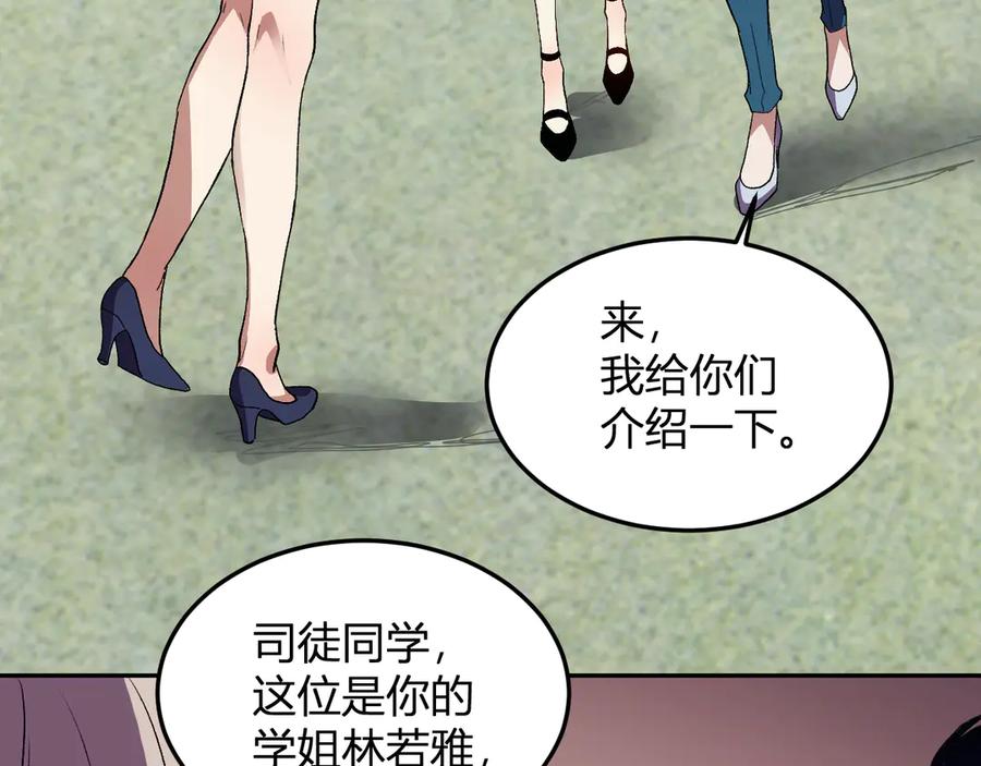 《我化身魔神，成为灭世巨兽！》第49话 冤家路窄 第31页