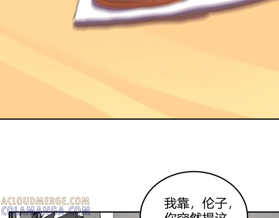 《我化身魔神，成为灭世巨兽！》第49话 冤家路窄 第13页