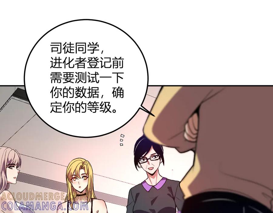 《我化身魔神，成为灭世巨兽！》第49话 冤家路窄 第45页