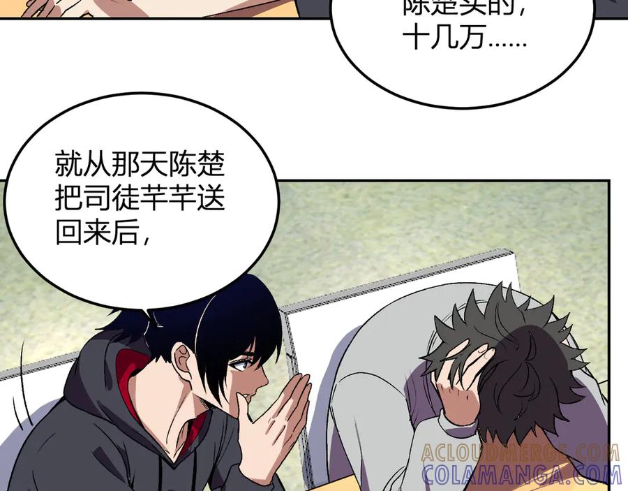《我化身魔神，成为灭世巨兽！》第49话 冤家路窄 第9页