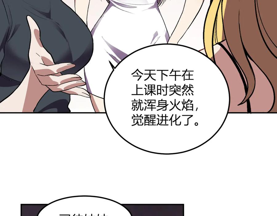 《我化身魔神，成为灭世巨兽！》第49话 冤家路窄 第35页
