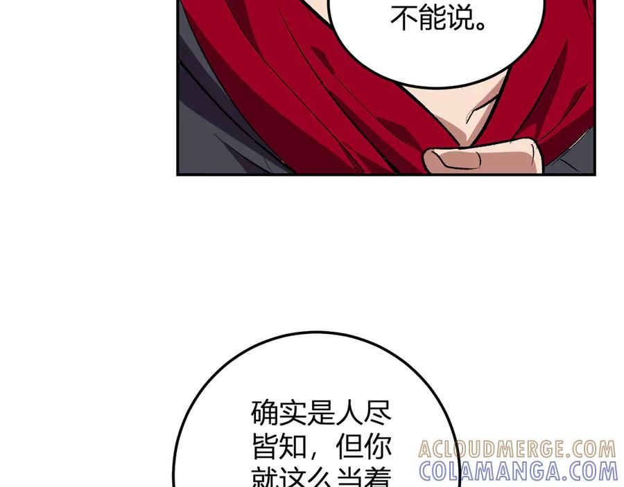 《我化身魔神，成为灭世巨兽！》第49话 冤家路窄 第17页