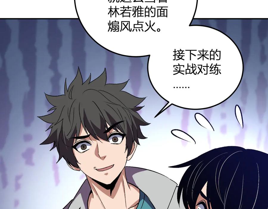 《我化身魔神，成为灭世巨兽！》第49话 冤家路窄 第18页