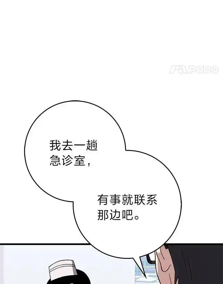 《金色手术刀》50.立功上电视（本季完） 第54页