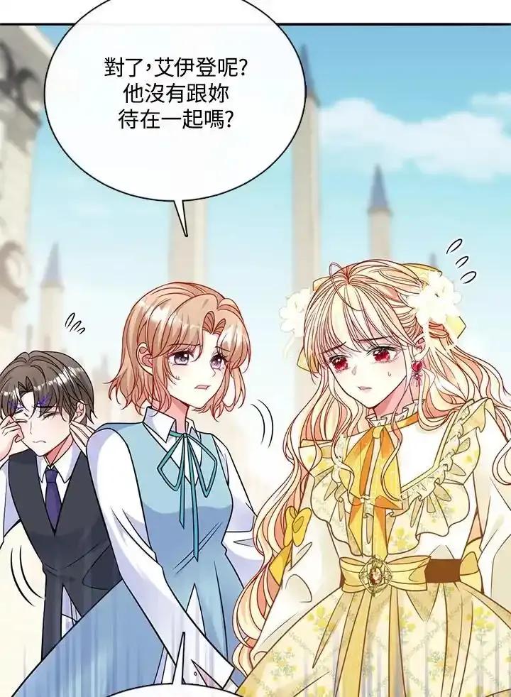 《养女想拯救世界》第57话 第75页