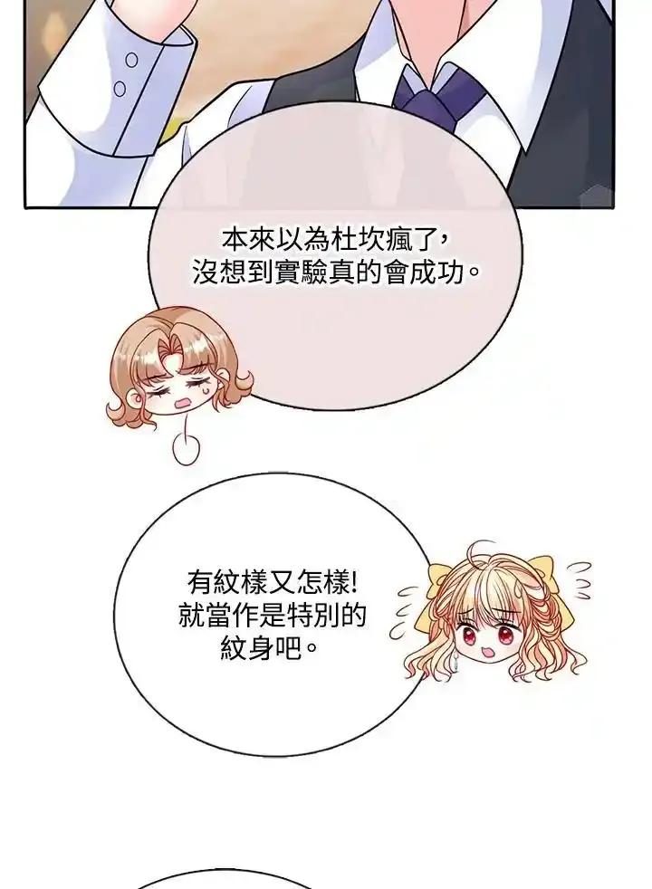 《养女想拯救世界》第57话 第74页