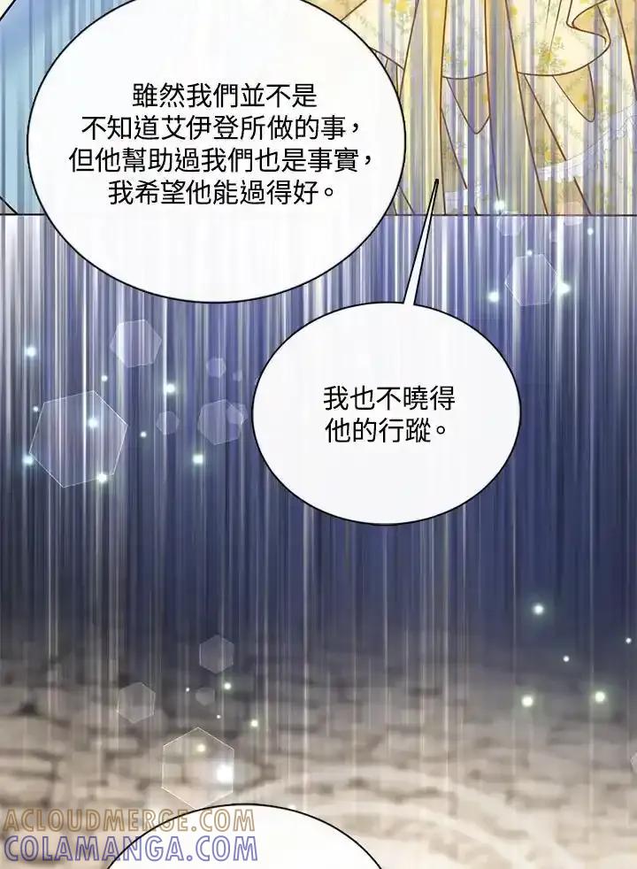 《养女想拯救世界》第57话 第76页