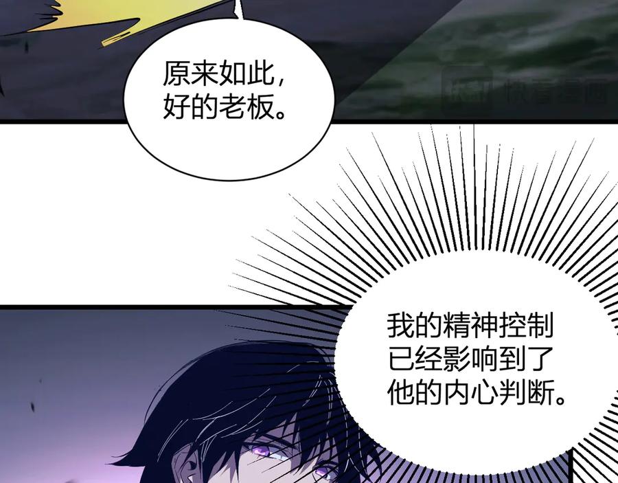《我化身魔神，成为灭世巨兽！》第5话 精神控制 第36页