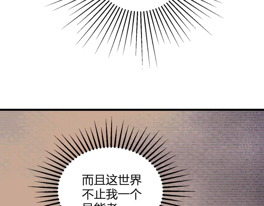 《我化身魔神，成为灭世巨兽！》第5话 精神控制 第76页