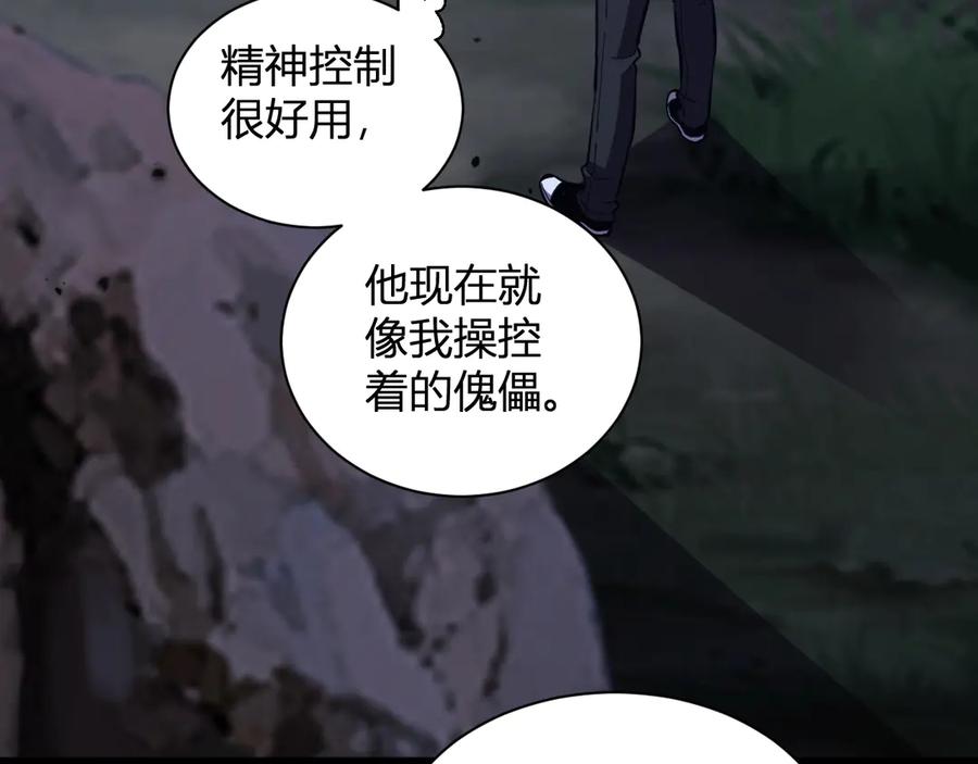 《我化身魔神，成为灭世巨兽！》第5话 精神控制 第30页