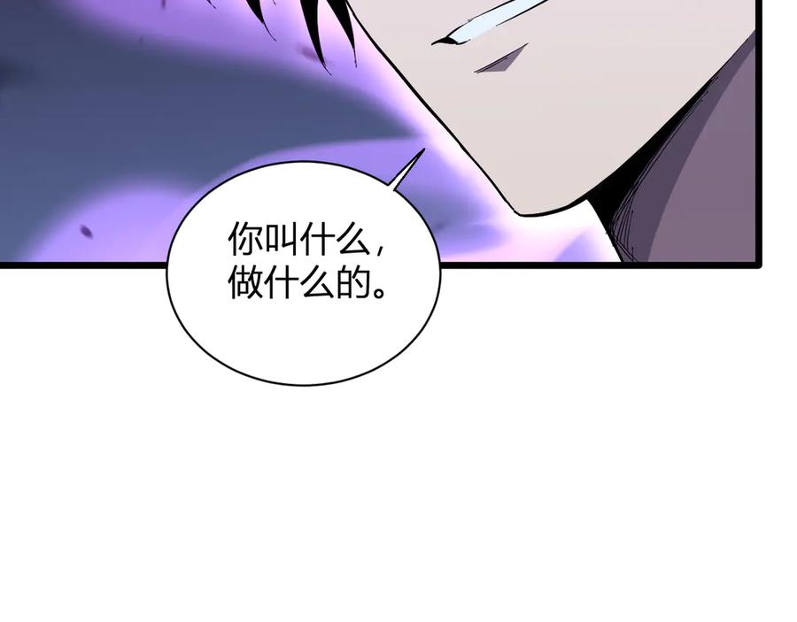 《我化身魔神，成为灭世巨兽！》第5话 精神控制 第26页