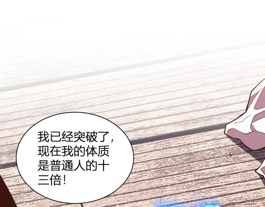 《我化身魔神，成为灭世巨兽！》第5话 精神控制 第112页