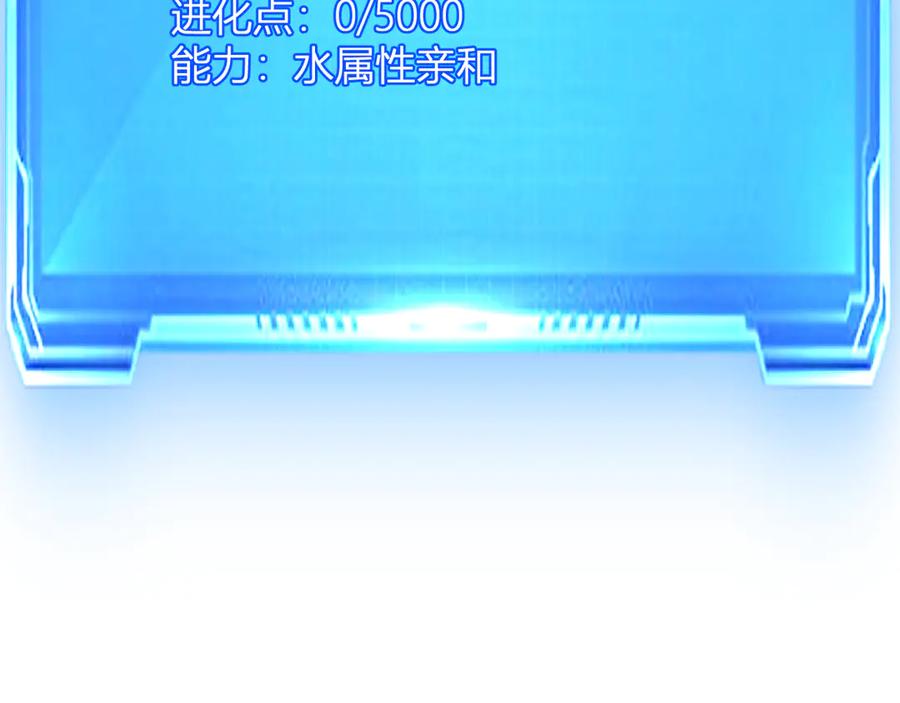 《我化身魔神，成为灭世巨兽！》第5话 精神控制 第111页