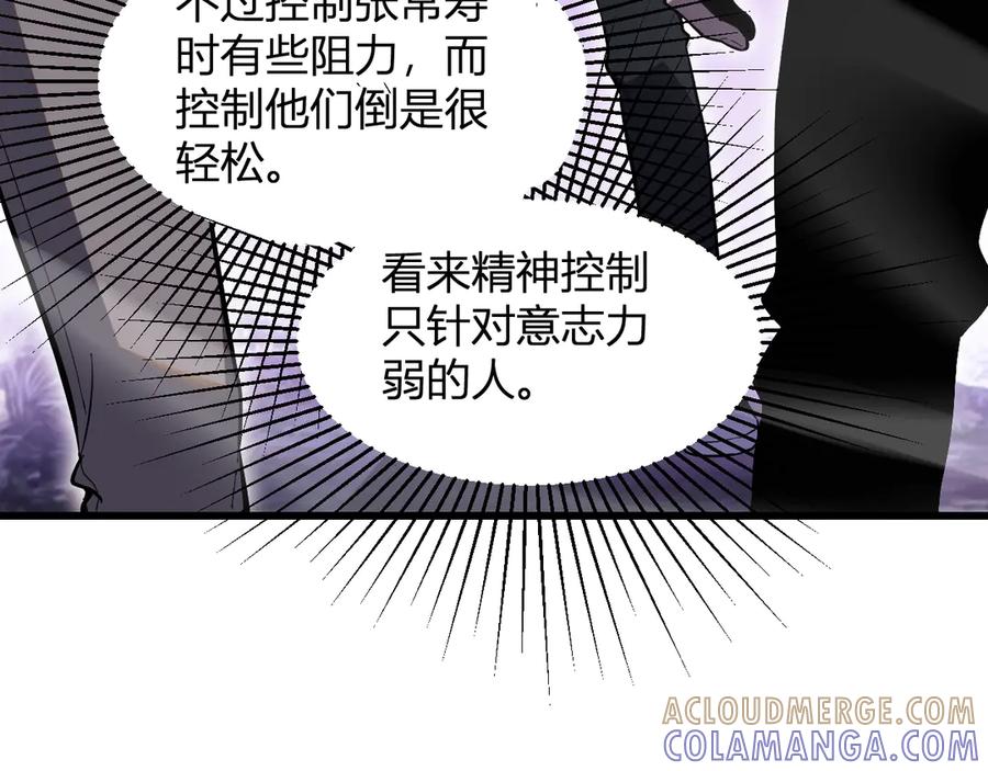 《我化身魔神，成为灭世巨兽！》第5话 精神控制 第45页