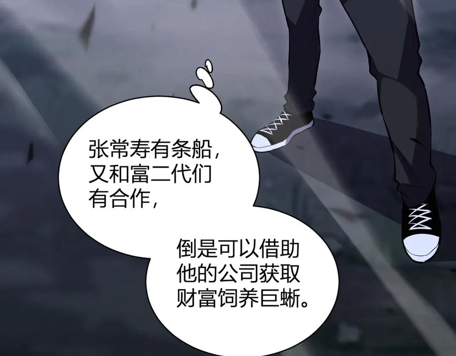 《我化身魔神，成为灭世巨兽！》第5话 精神控制 第40页