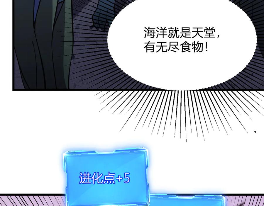 《我化身魔神，成为灭世巨兽！》第5话 精神控制 第60页